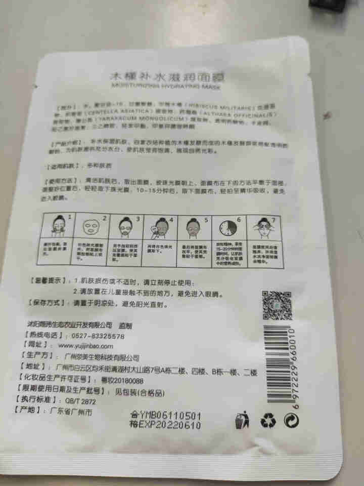 槿宝 木槿补水滋润保湿面膜正品提亮肤色控油改善细纹收缩毛孔清洁男士女士护肤适用 木槿补水滋润面膜1/片怎么样，好用吗，口碑，心得，评价，试用报告,第4张