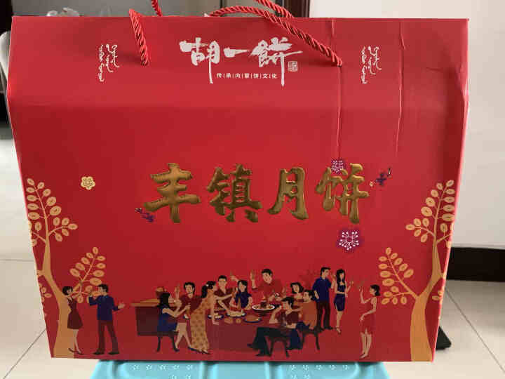 胡一饼 丰镇月饼礼盒装中秋送礼 多种口味（9枚/12枚/15枚） 15枚礼盒装怎么样，好用吗，口碑，心得，评价，试用报告,第2张