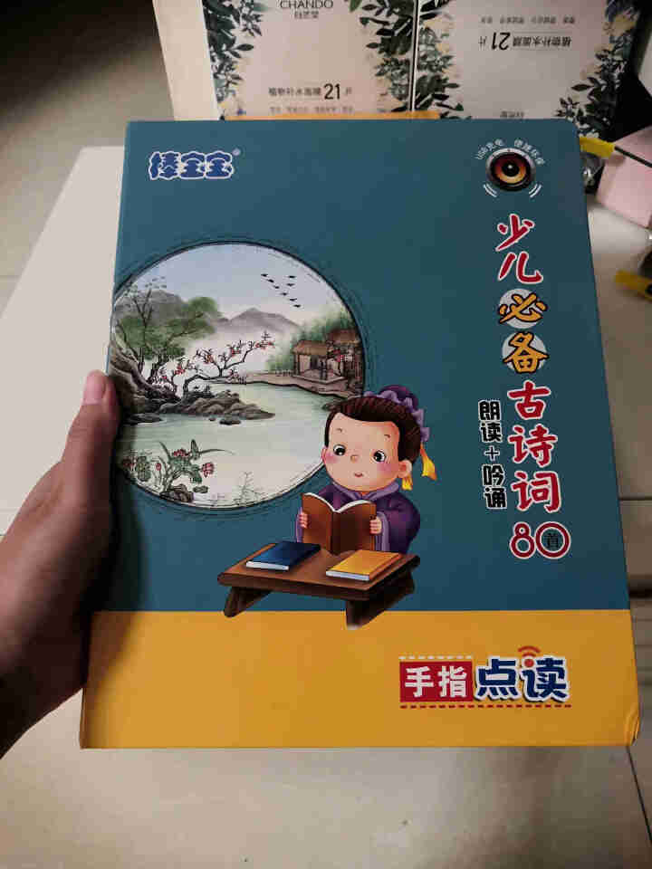 点读古诗词幼儿手指点读书有声读物唐诗古诗词80首点读机益智早教机儿童玩具1,第2张