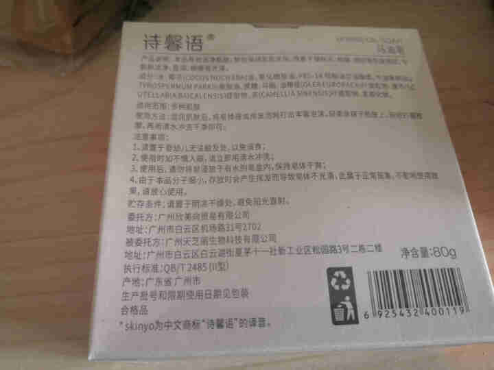 诗馨语 马油皂80g 控油洁面手工皂 去黑头去角质除螨海盐洗脸藏香皂 固体洗面奶A 1盒装(新包装)怎么样，好用吗，口碑，心得，评价，试用报告,第3张