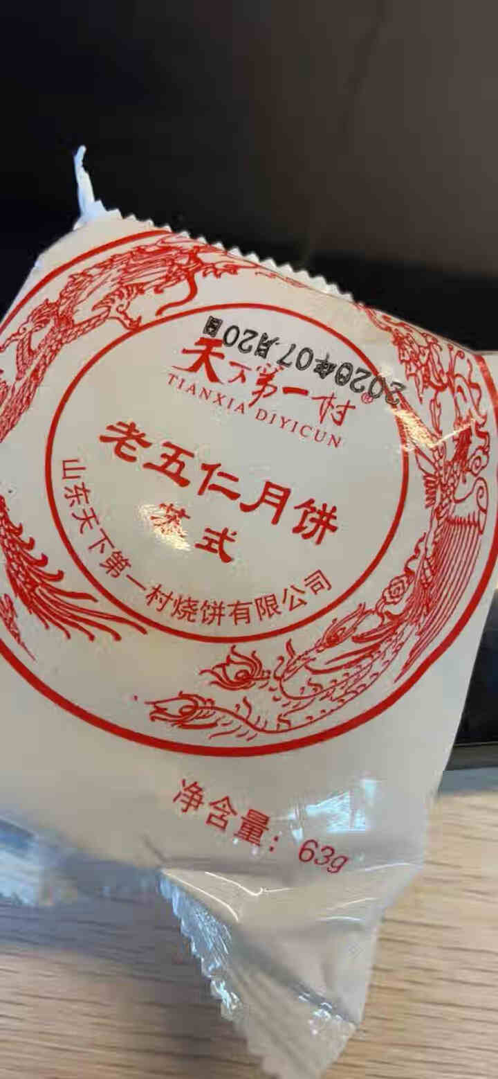 天下第一村 月饼中秋传统老五仁绿豆黑芝麻多口味苏式酥皮散装手工早餐饼 试吃老五仁63gx1怎么样，好用吗，口碑，心得，评价，试用报告,第3张