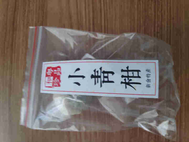 和粤珍品正宗广东新会天马特产陈皮普洱茶熟茶 养生柑普茶 云南普洱茶小青柑一粒装怎么样，好用吗，口碑，心得，评价，试用报告,第4张