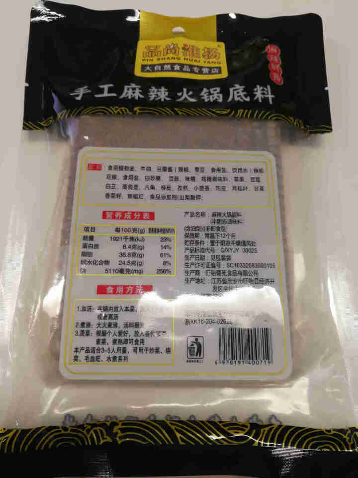 手工麻辣火锅底料238克袋装 四川口味麻辣香浓不油腻涮火锅底料酱料大料牛油清油火锅底料 手工麻辣怎么样，好用吗，口碑，心得，评价，试用报告,第3张