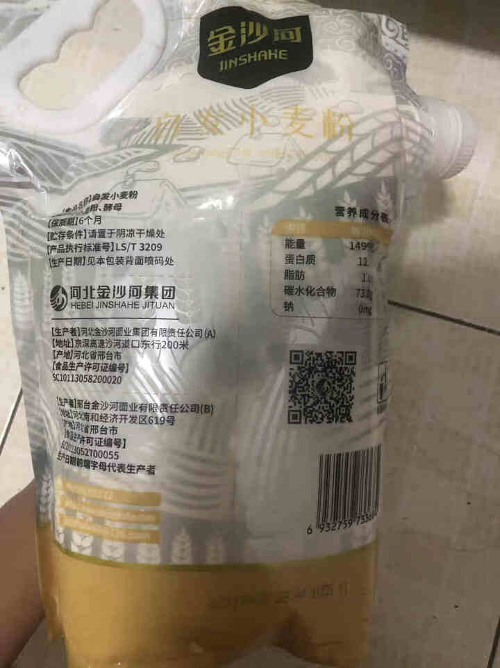 金沙河面粉 自发粉 1.5kg自发小麦粉馒头粉自发面粉怎么样，好用吗，口碑，心得，评价，试用报告,第3张