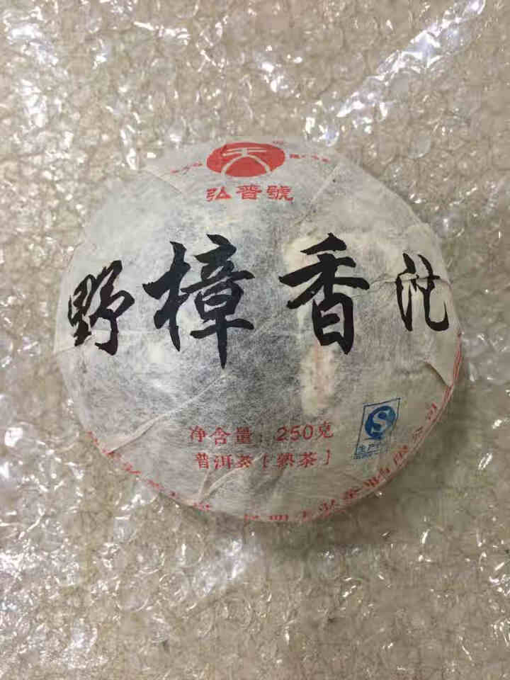 天弘茶叶 2015年野樟香沱茶 普洱茶 熟茶 250克 单沱怎么样，好用吗，口碑，心得，评价，试用报告,第2张