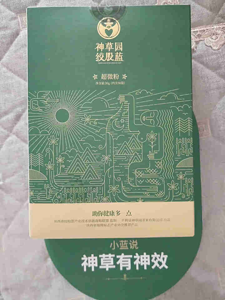 陕西平利绞股蓝正品神草园绞股蓝茶固体饮料冲剂微粉绞股蓝养生茶30条 1盒装怎么样，好用吗，口碑，心得，评价，试用报告,第2张