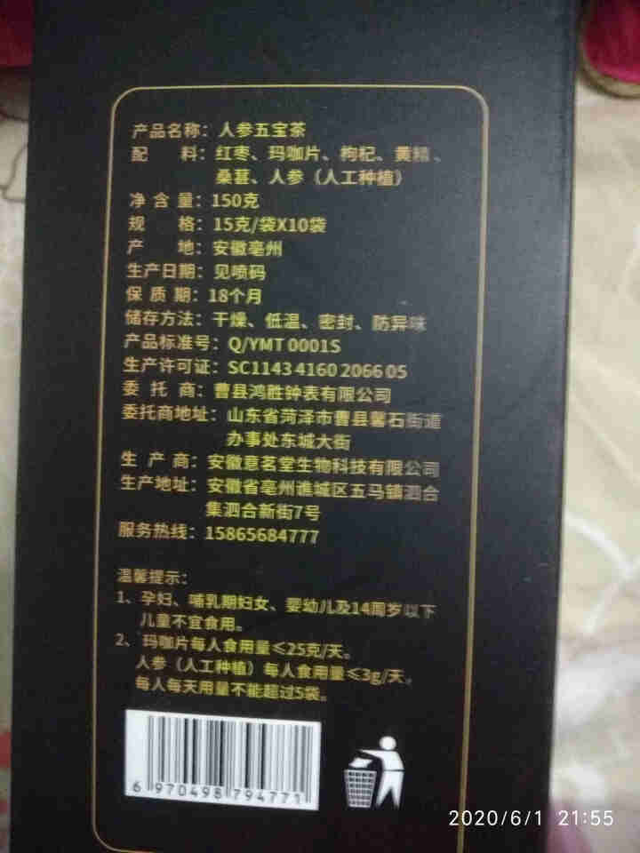 【下单送一】男人人参五宝茶 组合男人滋补枸杞黄精茶桑葚玛咖可搭八宝茶老公熬夜养生持久 一盒（15g*10小包）怎么样，好用吗，口碑，心得，评价，试用报告,第2张