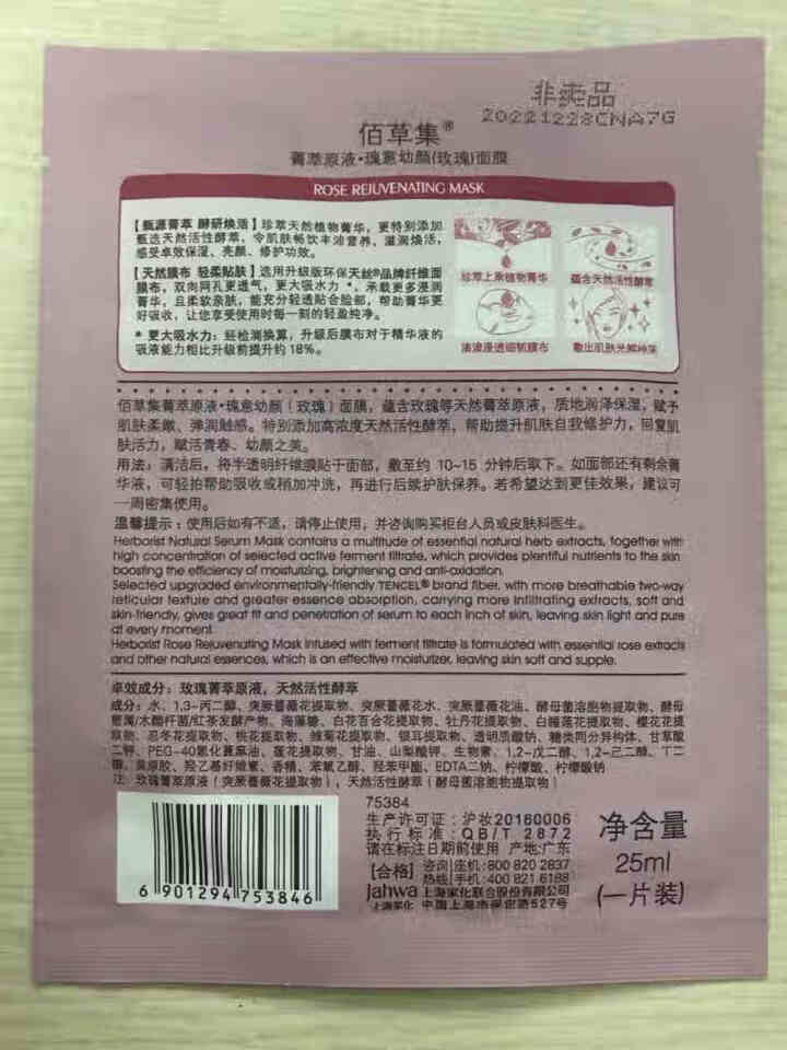 佰草集面膜菁萃原液玫瑰面膜补水保湿滋润收缩毛孔化妆品护肤品组合套装男女通用 玫瑰面膜3片怎么样，好用吗，口碑，心得，评价，试用报告,第3张