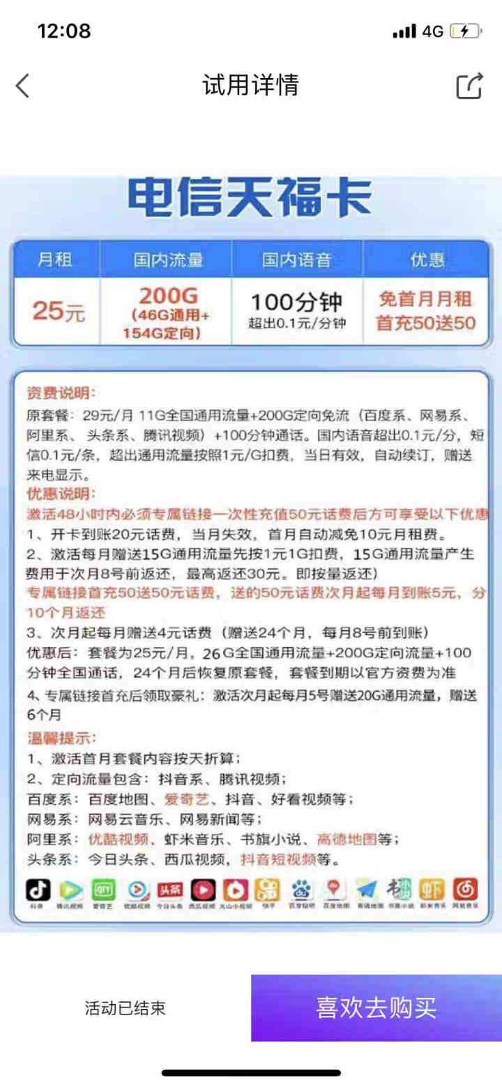 电信无限流量上网卡4g全国不限流量 5G手机卡大语音电话卡校园奶牛卡 无限量不限速流量卡无线上网卡 天福卡：25元200G流量+100分钟通话怎么样，好用吗，口,第3张