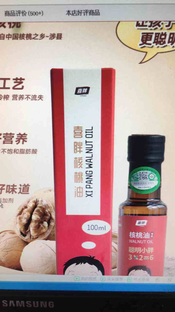 喜胖（XIPANG）有机核桃油100ml 物理冷榨 适用于儿童及孕妇食用油怎么样，好用吗，口碑，心得，评价，试用报告,第2张