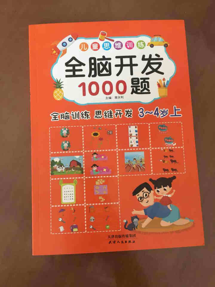 全脑开发1000题 思维训练游戏书全6册 儿童书3,第2张