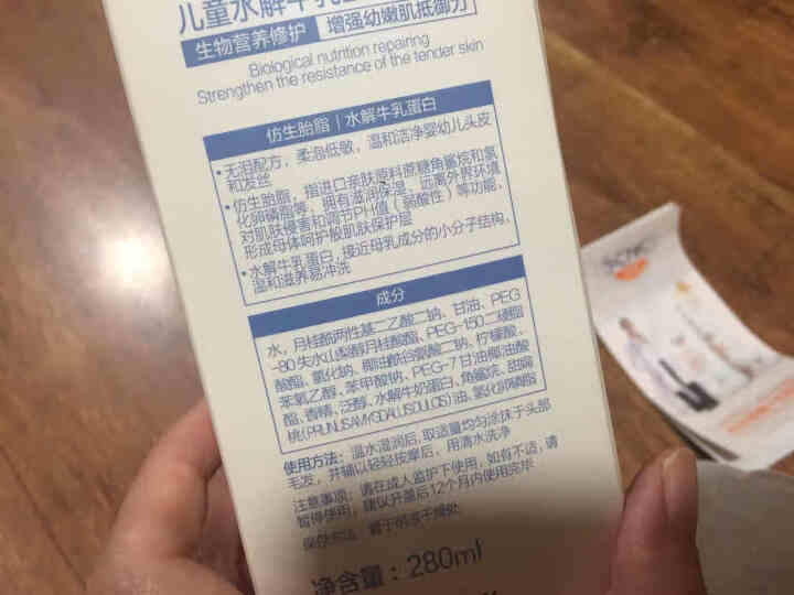 上儿贝贝(SCNCbaby)儿童水解牛乳蛋白洗发液280ml仿生胎脂专利配方 低敏无泪配方 宝宝婴儿洗发水 洗发露怎么样，好用吗，口碑，心得，评价，试用报告,第3张