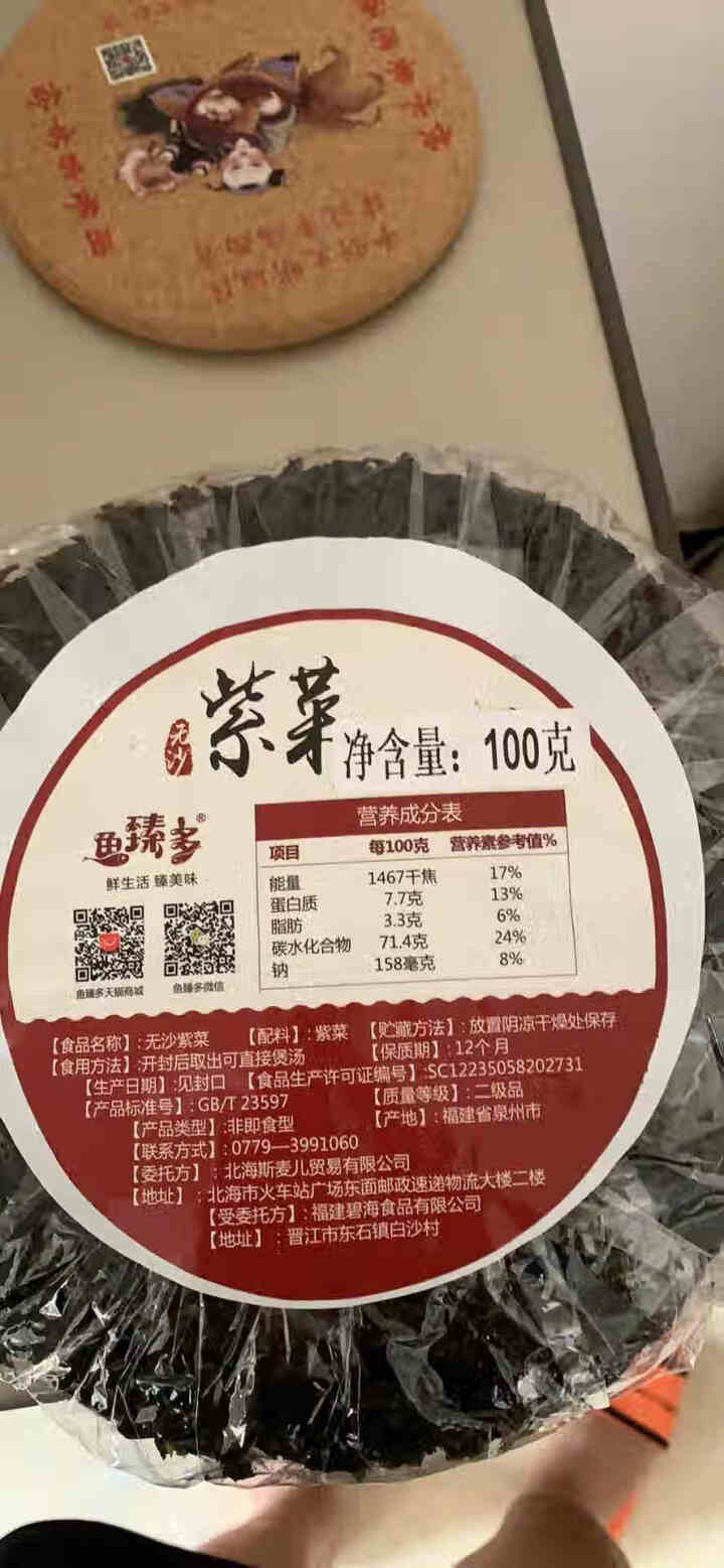 【第二件领券7.8】鱼臻多 广西北海海水紫菜100g 特产海鲜干货海产品海藻免洗无沙海菜 100g【第二份领券仅需7.8】怎么样，好用吗，口碑，心得，评价，试用,第4张