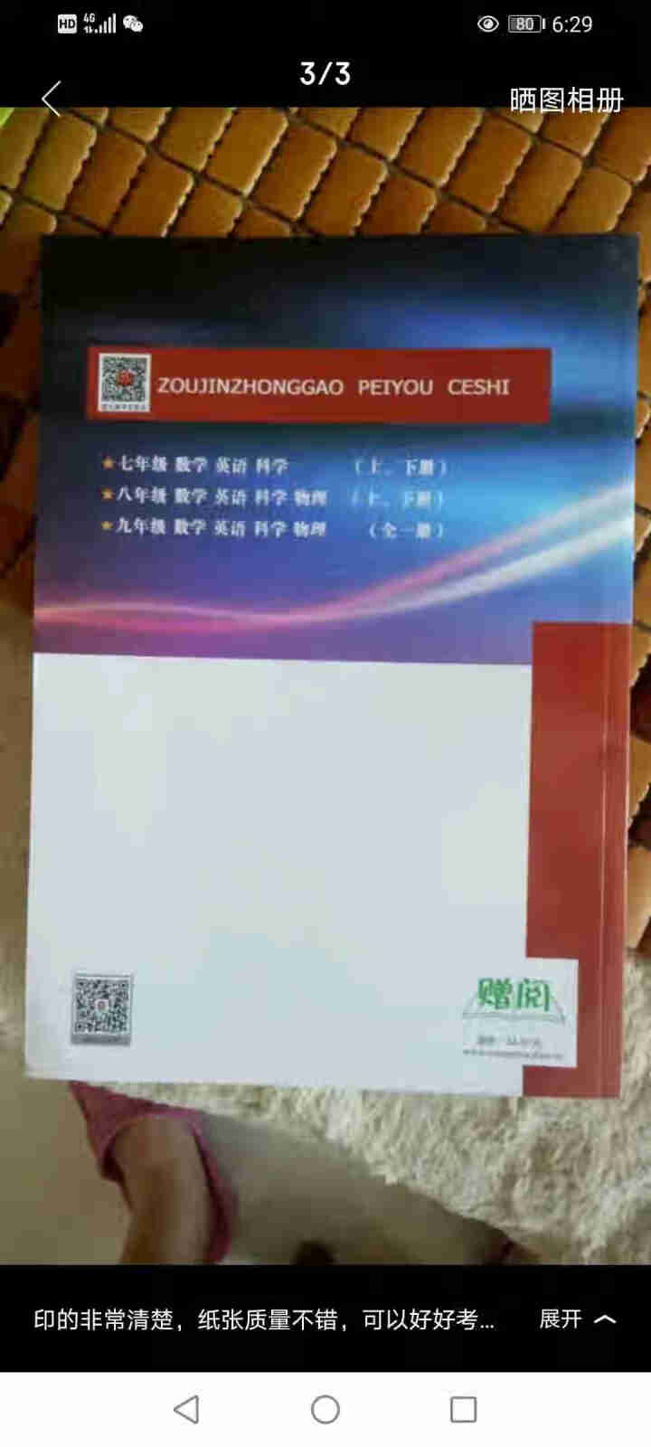 学林驿站2020春 走进重高培优测试 数学 B版 七7年级上册北师大版BS怎么样，好用吗，口碑，心得，评价，试用报告,第3张