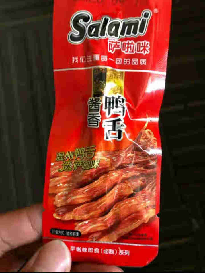 萨啦咪卤味酱香鸭舌 温州特产食品熟食鸭舌头即食肉类休闲零食大礼包独立分享装小吃年货礼盒 原味500g 鸭舌怎么样，好用吗，口碑，心得，评价，试用报告,第3张