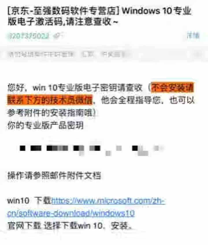 微软正版Win10系统/windows10/专业版/企业版/家庭版/系统/正版/激活码/中英文光盘 win10专业版 在线发邮箱 不含税不开票怎么样，好用吗，口,第2张