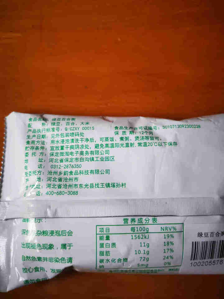 购食惠绿豆百合粥米100g怎么样，好用吗，口碑，心得，评价，试用报告,第4张