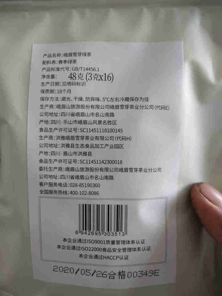 【套装】峨眉雪芽 银针48g雀舌48g  绿茶怎么样，好用吗，口碑，心得，评价，试用报告,第5张