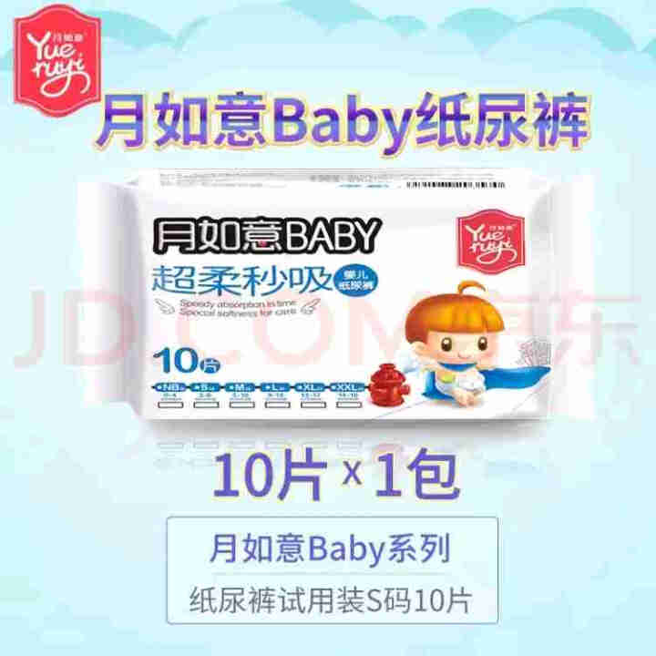 月如意baby纸尿裤/拉拉裤日本进口吸水因子 纸尿裤体验装10片S码怎么样，好用吗，口碑，心得，评价，试用报告,第3张