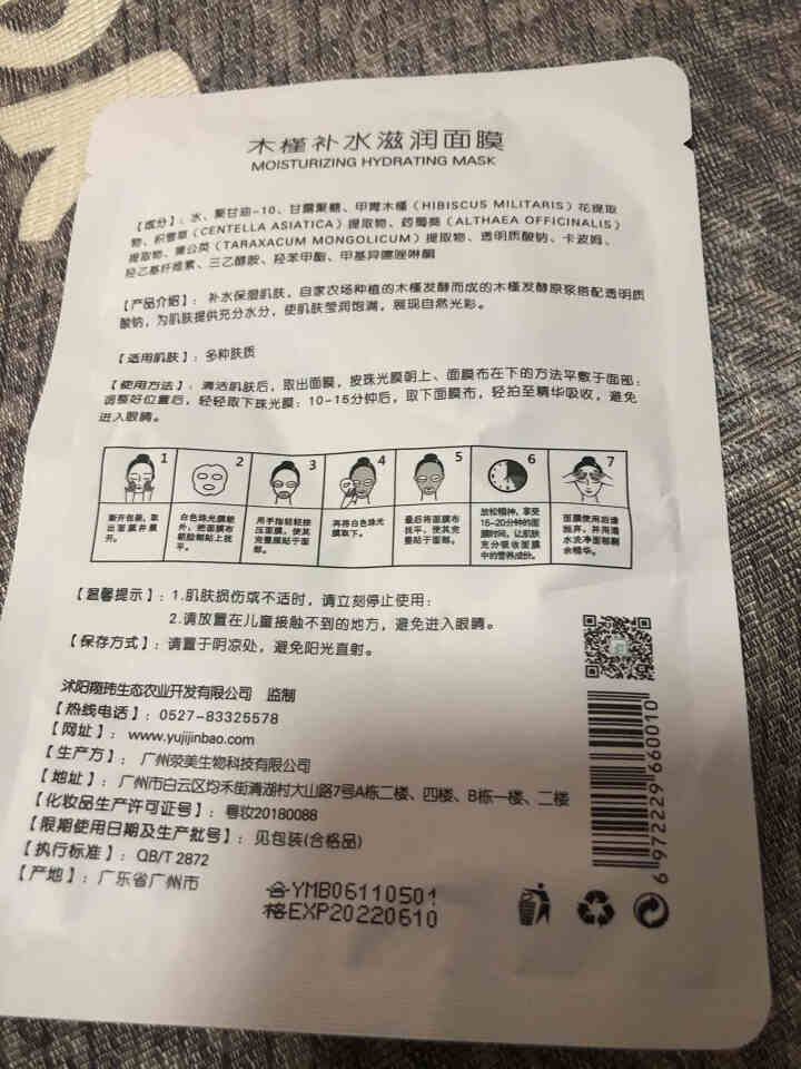 槿宝 木槿补水滋润保湿面膜正品提亮肤色控油改善细纹收缩毛孔清洁男士女士护肤适用 木槿补水滋润面膜1/片怎么样，好用吗，口碑，心得，评价，试用报告,第3张