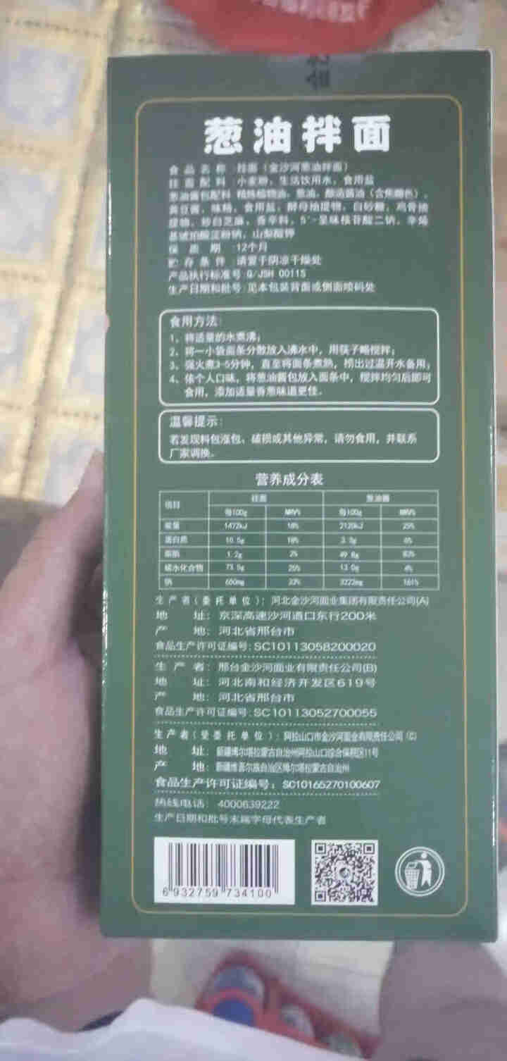 金沙河葱油拌面 非油炸 方便速食 3人份包含酱包怎么样，好用吗，口碑，心得，评价，试用报告,第3张