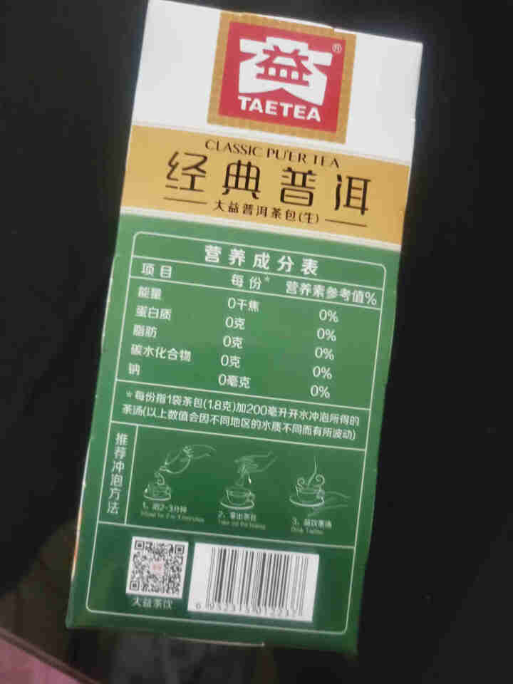 大益普洱茶便携系列独立包装袋泡茶 新版  经典生袋泡茶45g/盒怎么样，好用吗，口碑，心得，评价，试用报告,第3张