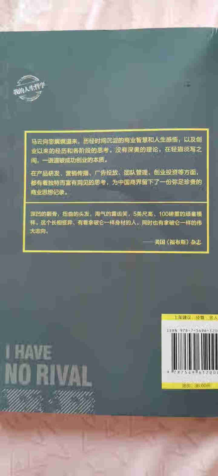 马云我可以没有对手怎么样，好用吗，口碑，心得，评价，试用报告,第3张