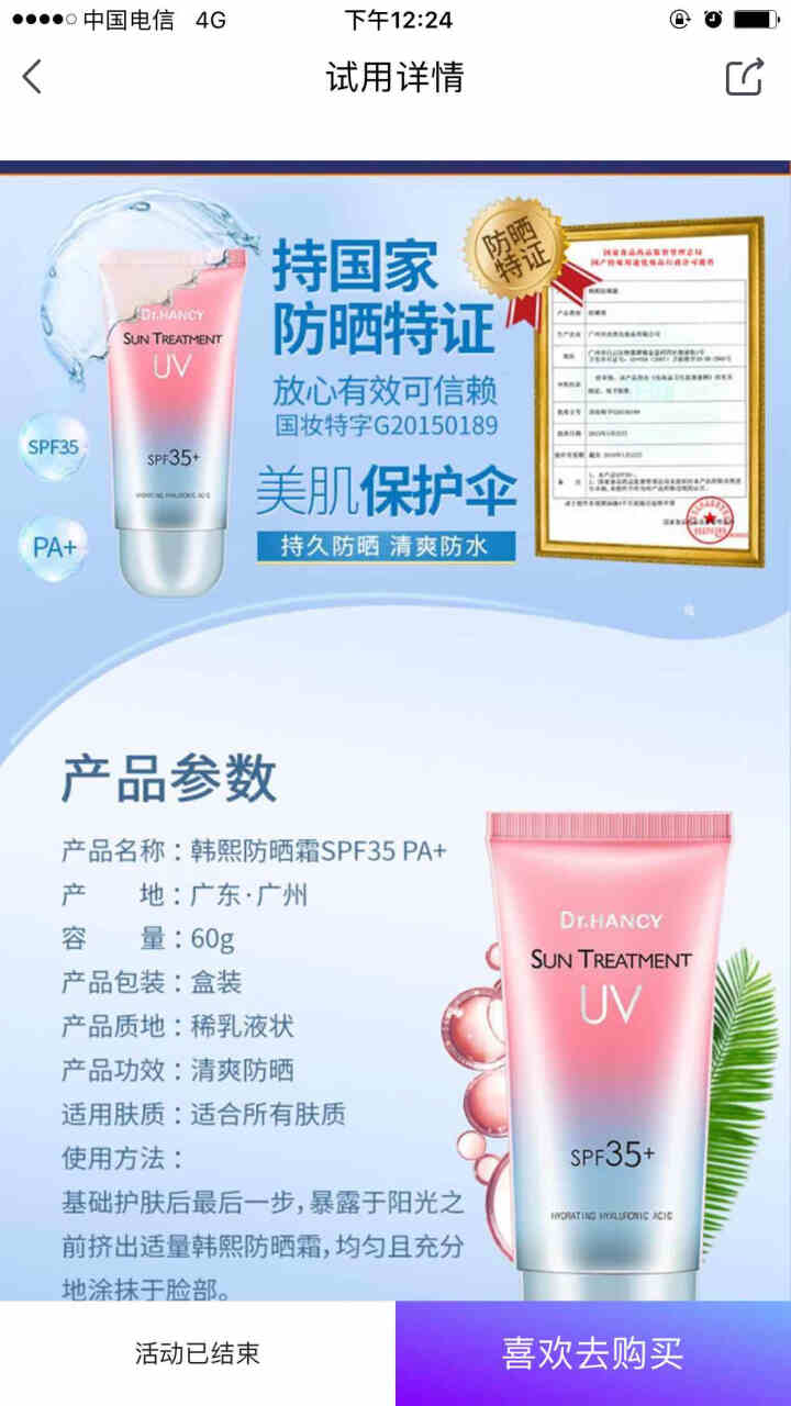 韩熙防晒霜隔离防晒乳面部保湿补水喷雾学生全身户外女男SPF35 防晒霜怎么样，好用吗，口碑，心得，评价，试用报告,第3张