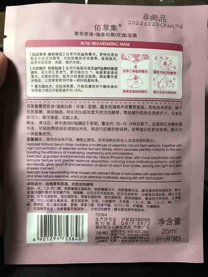 佰草集面膜菁萃原液玫瑰面膜补水保湿滋润收缩毛孔化妆品护肤品组合套装男女通用 玫瑰面膜3片怎么样，好用吗，口碑，心得，评价，试用报告,第3张