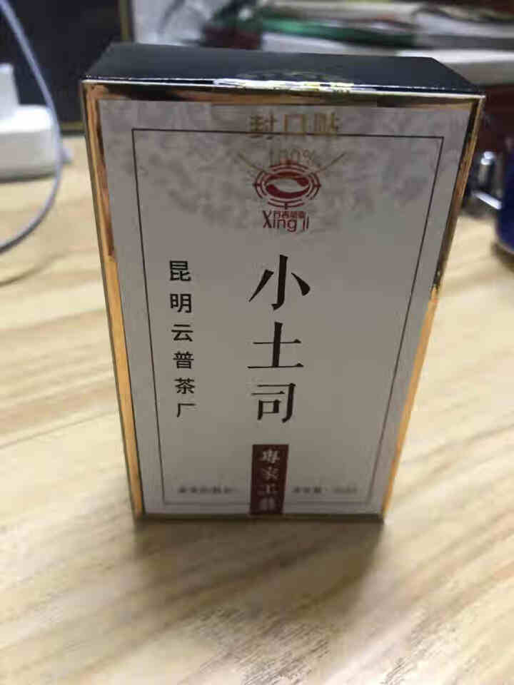 [官方旗舰店] 行吉茶业 小土司 品鉴装  便携 普洱茶熟茶 普洱茶饼茶 云南七子饼茶 5克*4片 小土司品鉴装 20克/盒怎么样，好用吗，口碑，心得，评价，试,第2张