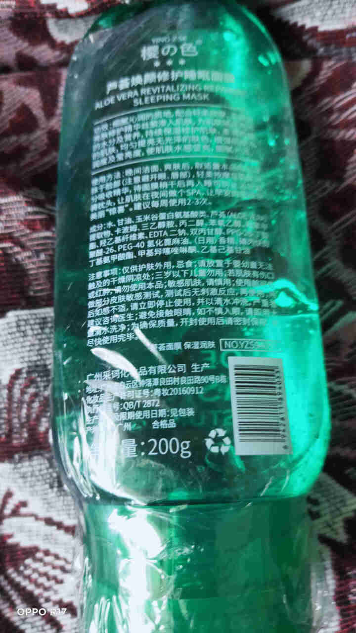 芦荟胶睡眠面膜（补水保湿 晒后修复 淡化痘印 收缩毛孔）舒缓凝胶啫喱男女士学生护肤品 芦荟睡眠面膜200g怎么样，好用吗，口碑，心得，评价，试用报告,第2张