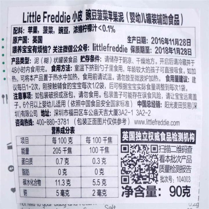 小皮（Little Freddie） 【京东7仓直发】进口婴儿果泥 宝宝辅食零食 多口味果泥蔬菜泥 豌豆菠菜苹果泥怎么样，好用吗，口碑，心得，评价，试用报告,第4张