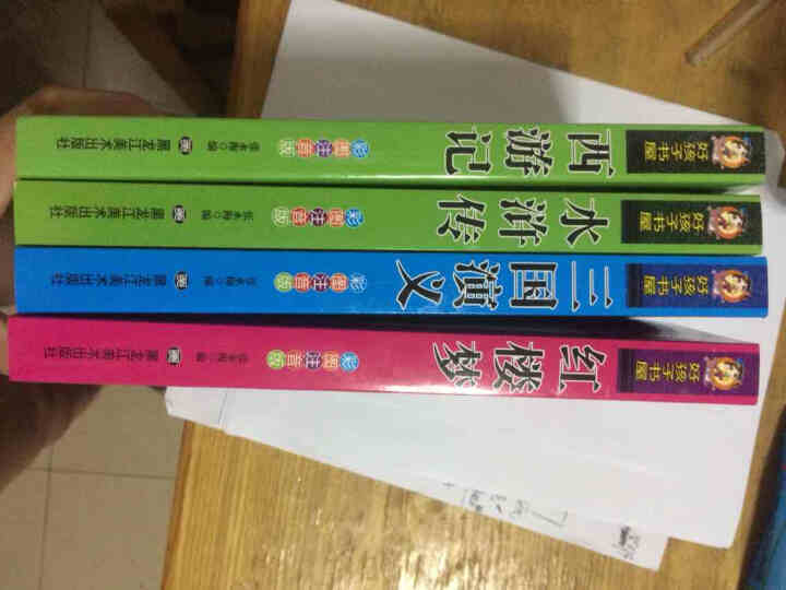 正版四大名著全套小学生注音版全4册西游记三国演义水浒传红楼梦完整原著正版儿童带拼音课外书学生少儿 四大名著注音版怎么样，好用吗，口碑，心得，评价，试用报告,第2张