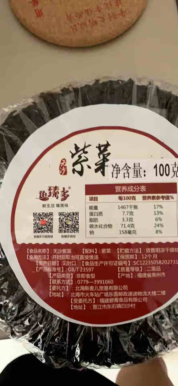 【第二件领券7.8】鱼臻多 广西北海海水紫菜100g 特产海鲜干货海产品海藻免洗无沙海菜 100g【第二份领券仅需7.8】怎么样，好用吗，口碑，心得，评价，试用,第3张