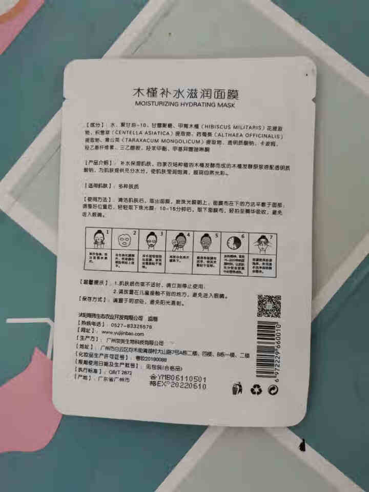 槿宝 木槿补水滋润保湿面膜正品提亮肤色控油改善细纹收缩毛孔清洁男士女士护肤适用 木槿补水滋润面膜1/片怎么样，好用吗，口碑，心得，评价，试用报告,第3张