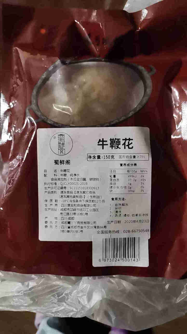 蜀鲜阁 牛鞭花 牛宝150g新鲜冷冻免处理火锅配菜 麻辣烫 烧烤 关东煮 爆炒菜品 牛鞭花150g怎么样，好用吗，口碑，心得，评价，试用报告,第3张