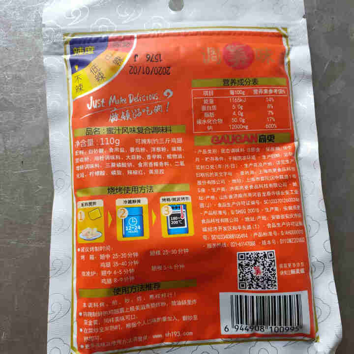 极美滋新奥尔良烤鸡翅腌料烤鸡翅料炸鸡烤肉料烧烤腌料110g微辣蜜汁家用调料料 蜜汁风味 110克怎么样，好用吗，口碑，心得，评价，试用报告,第3张