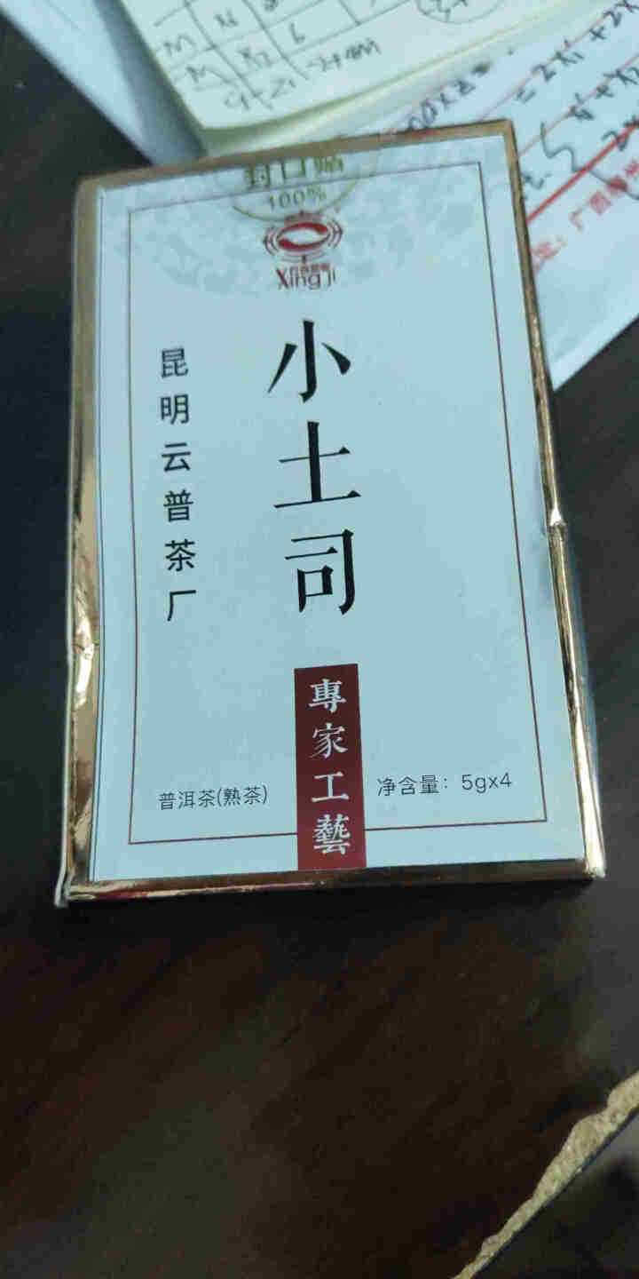 [官方旗舰店] 行吉茶业 小土司 品鉴装  便携 普洱茶熟茶 普洱茶饼茶 云南七子饼茶 5克*4片 小土司品鉴装 20克/盒怎么样，好用吗，口碑，心得，评价，试,第2张