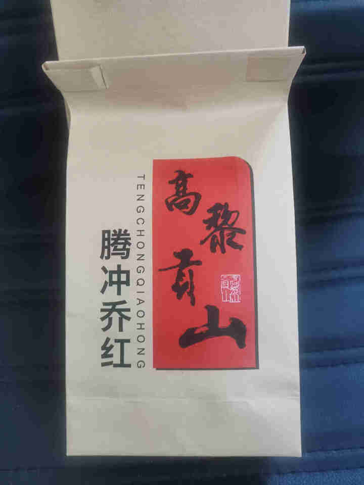 高黎贡山云南腾冲滇红功夫红茶大叶种红茶新茶盒装乔红黄金款50g 乔红黄金款50g怎么样，好用吗，口碑，心得，评价，试用报告,第2张