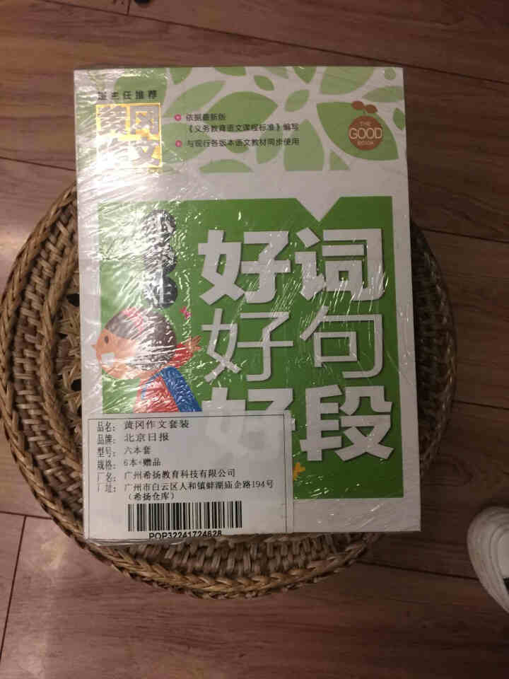 2020黄冈作文小学生三四五六年级写作日记看图写话分类作文大全 6本套装 黄冈作文怎么样，好用吗，口碑，心得，评价，试用报告,第2张