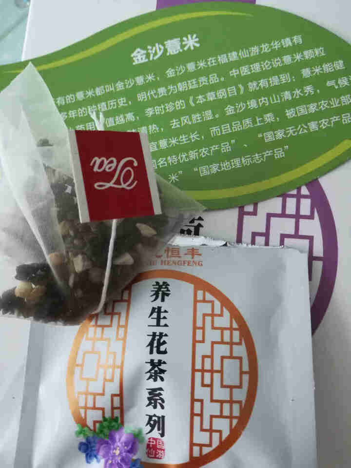 龙九恒丰 红豆薏米茶 红豆薏仁水霍思燕同款 精选福建金沙薏米小袋装赤小豆芡实茶 薏米荷叶茶怎么样，好用吗，口碑，心得，评价，试用报告,第4张