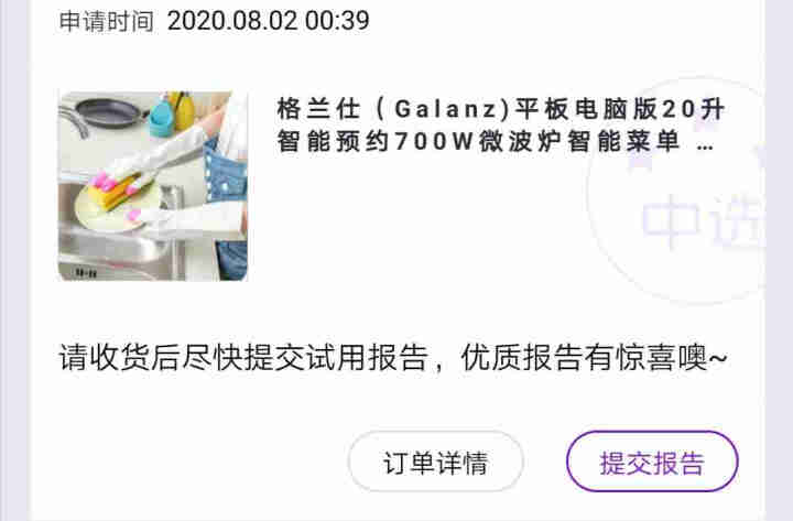 格兰仕（Galanz)平板电脑版20升智能预约700W微波炉智能菜单 鲨鱼手套两副随机发放怎么样，好用吗，口碑，心得，评价，试用报告,第2张