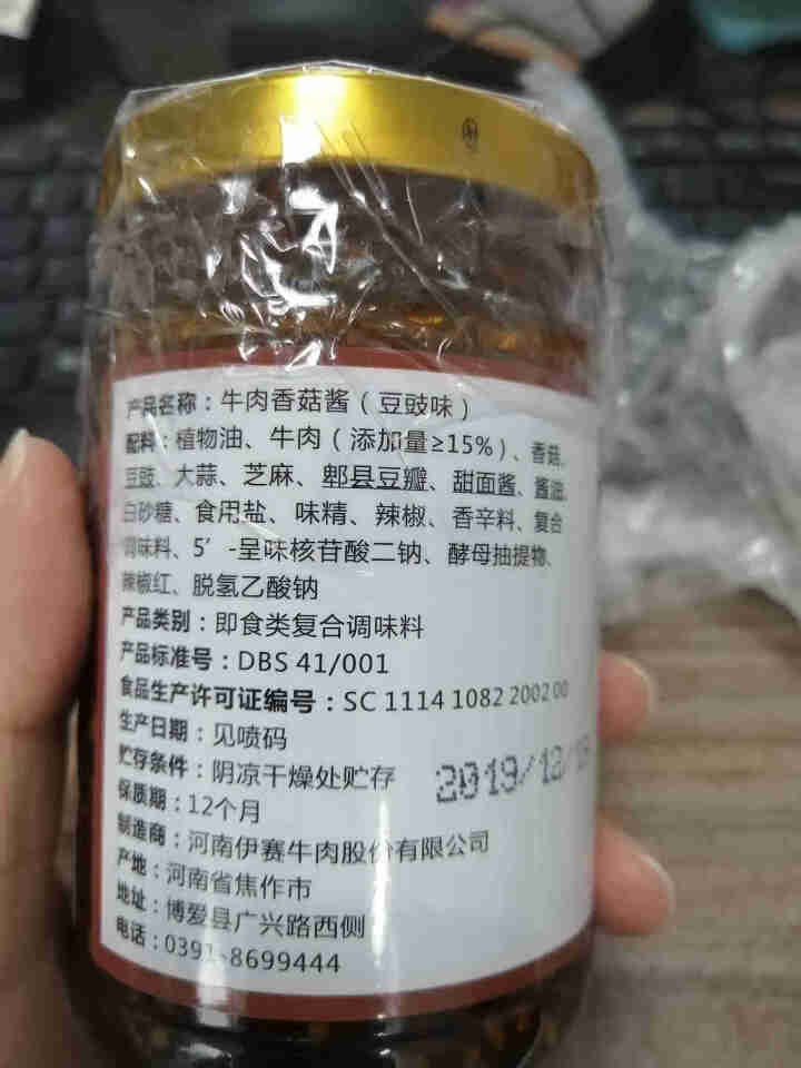 伊赛牛肉酱 就酱伊着你 调味酱下饭拌饭拌面酱调味品 香菇春笋牛肉酱 香菇酱 辣椒酱 香菇牛肉酱(豆豉味)188g/瓶怎么样，好用吗，口碑，心得，评价，试用报告,第4张