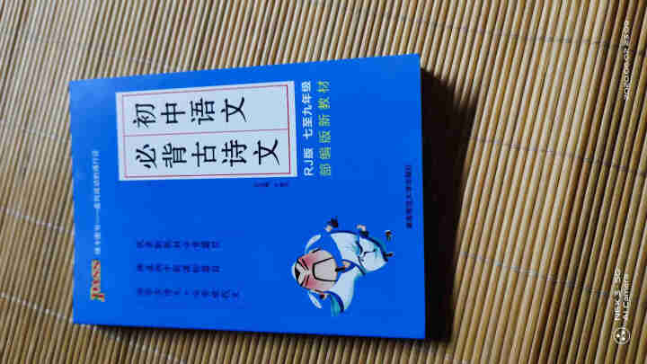 pass绿卡图书初中语文必背古诗文人教版RJ版部编版七八九年级7,第2张