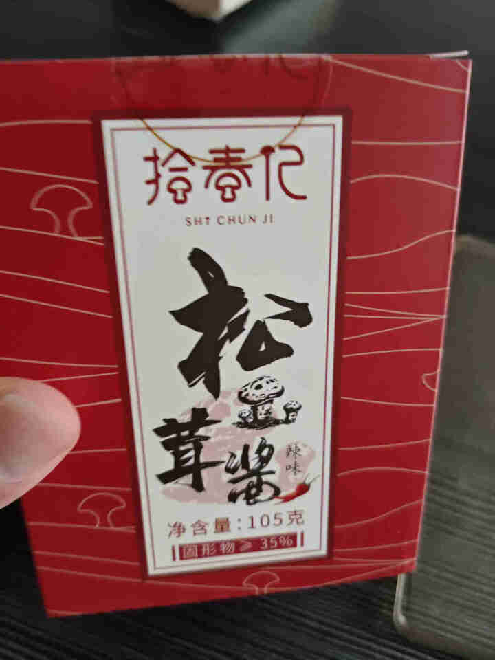 拾春记香格里拉松茸酱松口蘑云南特产松茸油野生菌即食菌菇下饭酱调味酱 微辣1瓶怎么样，好用吗，口碑，心得，评价，试用报告,第2张