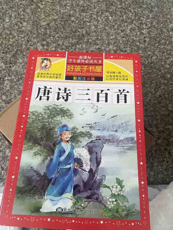 正版全集唐诗三百首宋词共2册儿童注音注释完整版小学生一二年级课外必背古诗300首幼儿早教国学启蒙全集 唐诗三百首【附音频】怎么样，好用吗，口碑，心得，评价，试用,第2张