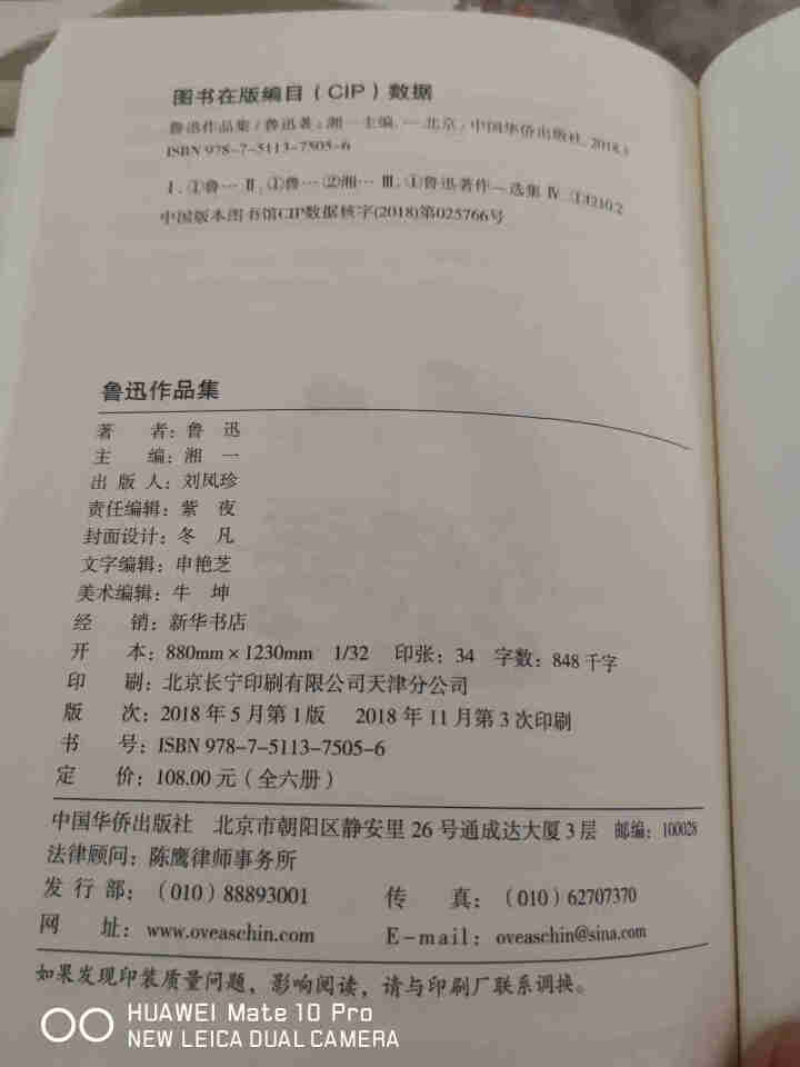 鲁迅作品集全6册 阿q正传 野草 朝花夕拾呐喊彷徨杂文散文狂人日记 鲁迅原著经典诗歌全集课外阅读书怎么样，好用吗，口碑，心得，评价，试用报告,第4张