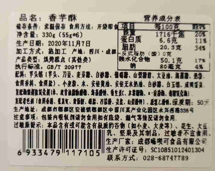 Hibake 香芋酥6枚装330g网红蛋黄酥雪媚娘点心早餐休闲零食小吃怎么样，好用吗，口碑，心得，评价，试用报告,第3张