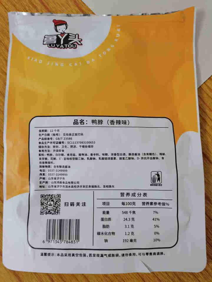 鲁丫头 香辣鸭脖 休闲零食山东特产鸭肉网红熟食卤味小吃 香辣味 120g怎么样，好用吗，口碑，心得，评价，试用报告,第3张