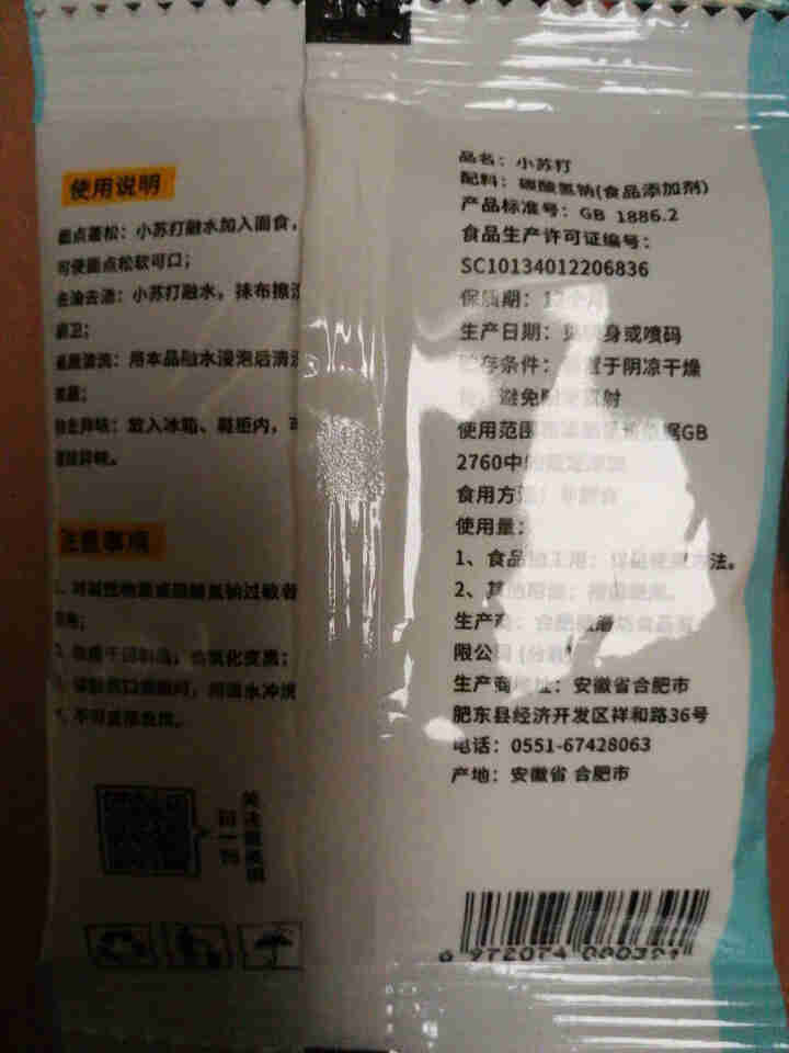 小苏打粉 食用小苏打清洁去污洗衣小白鞋去黄厨房去渍食品级厨房专用 5袋小苏打粉怎么样，好用吗，口碑，心得，评价，试用报告,第3张